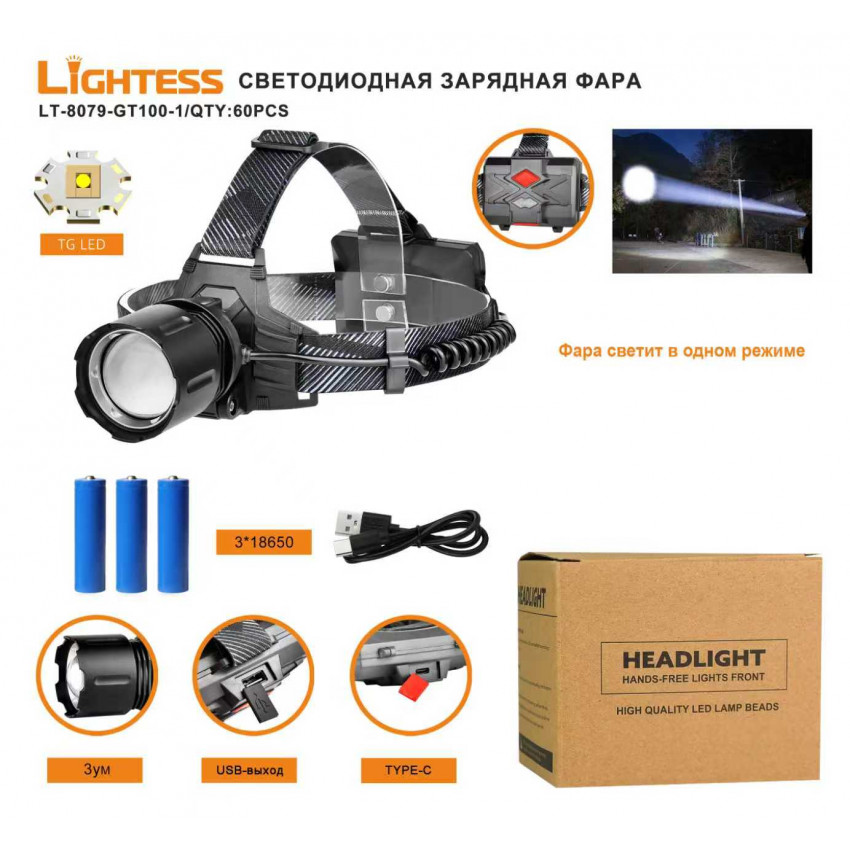 Налобный фонарь Lightess LT-8079-GT100-1 alt