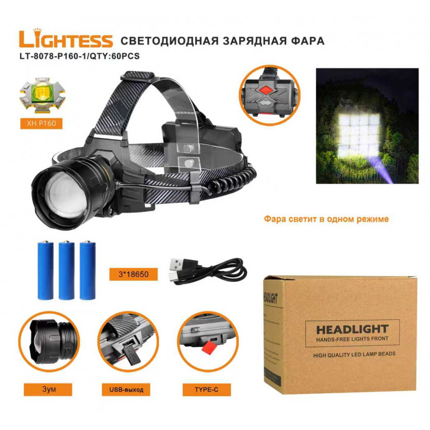Налобный фонарь Lightess LT-8078-P160-1 alt