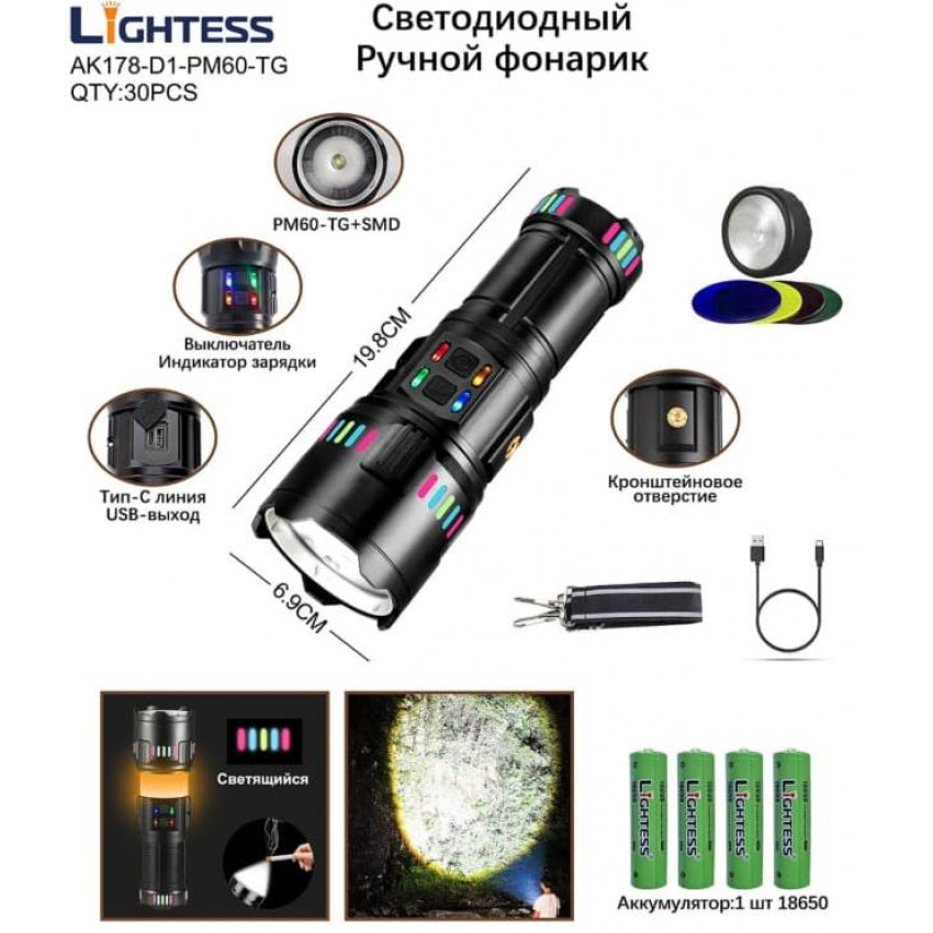 Фонарь ручной Lightess AK178-D1-PM60-TG alt