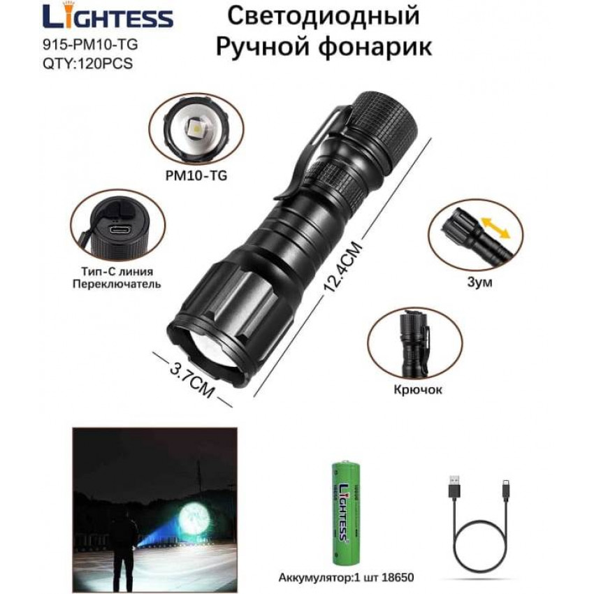 Фонарь ручной Lightess 915-PM10-TG alt