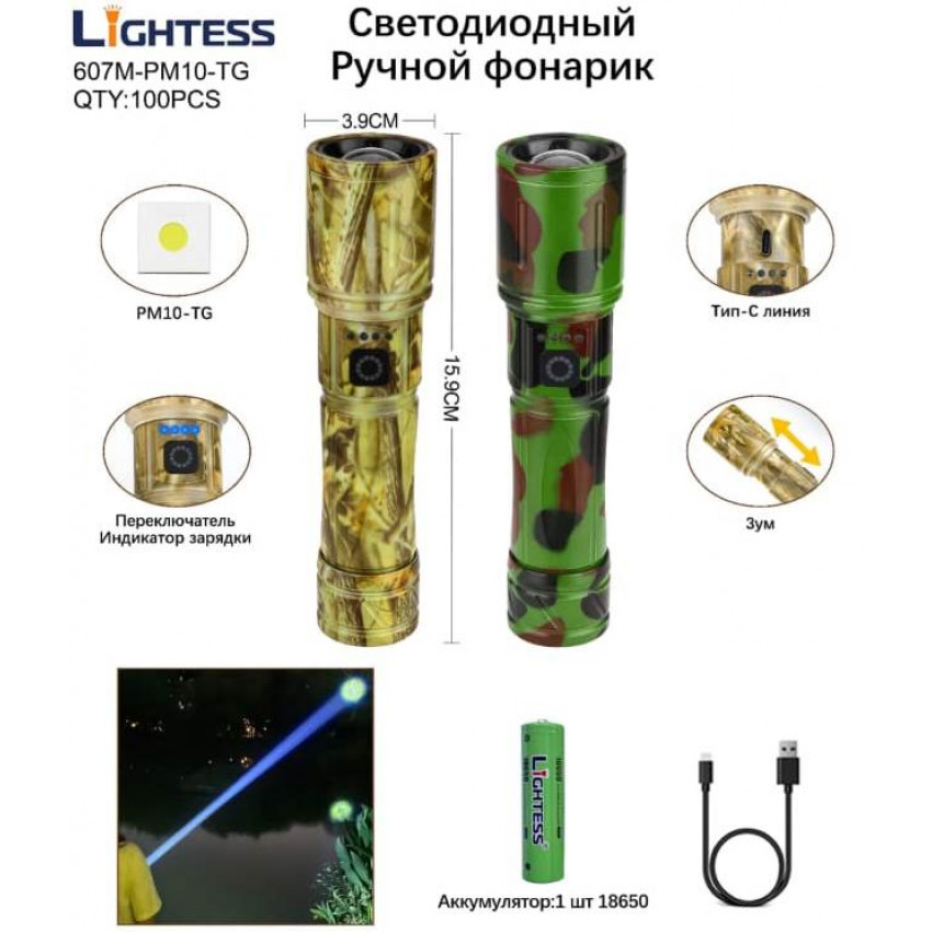 Фонарь ручной Lightess 607M-PM10-TG alt