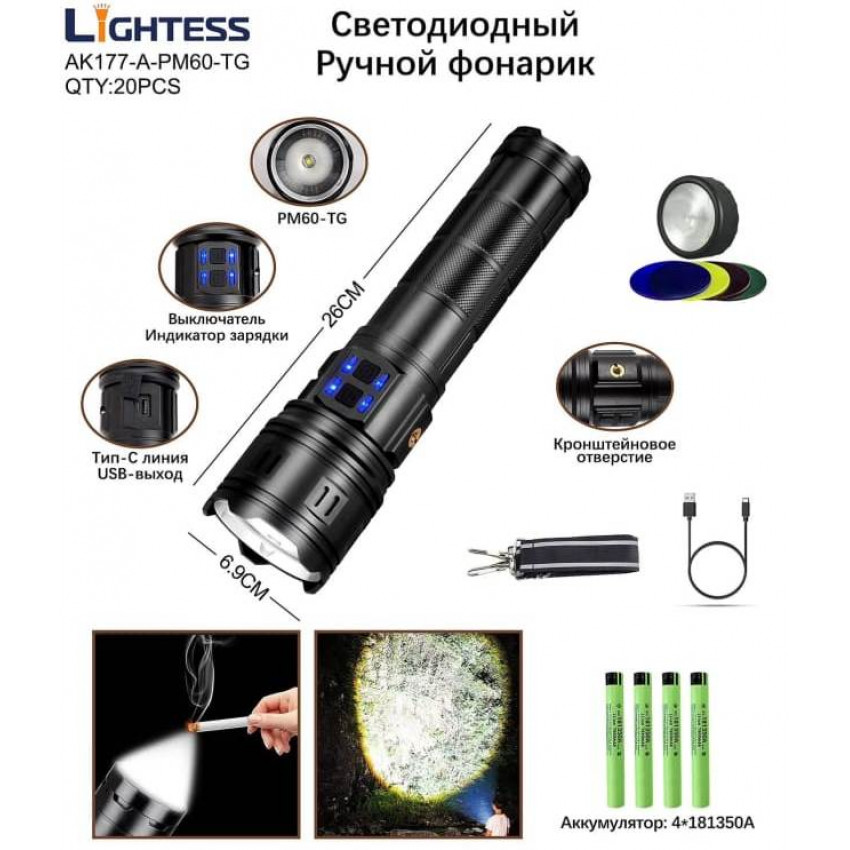 Фонарь ручной Lightess AK177-A-PM60-TG alt