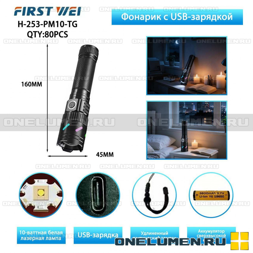 Фонарь ручной FIRST WEI H-253-PM10-TG alt