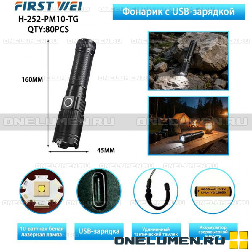 Фонарь ручной FIRST WEI H-252-PM10-TG alt