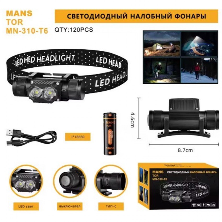 Налобный фонарь MANSTOR MN-310-T6 alt