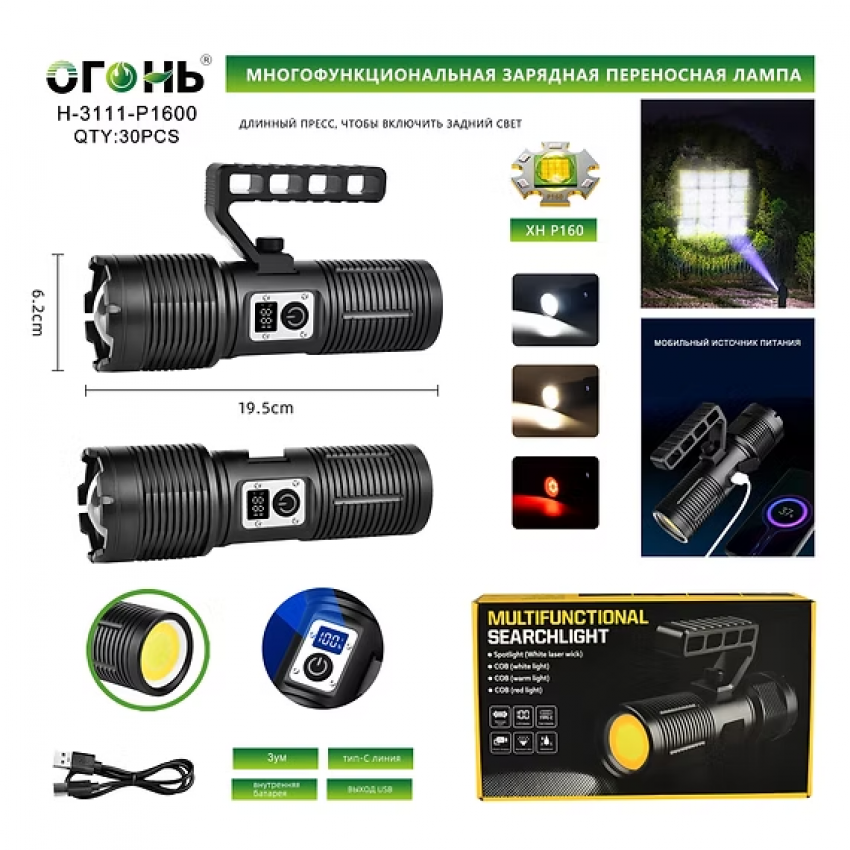 Ручной фонарь Огонь H-3111-P1600 alt