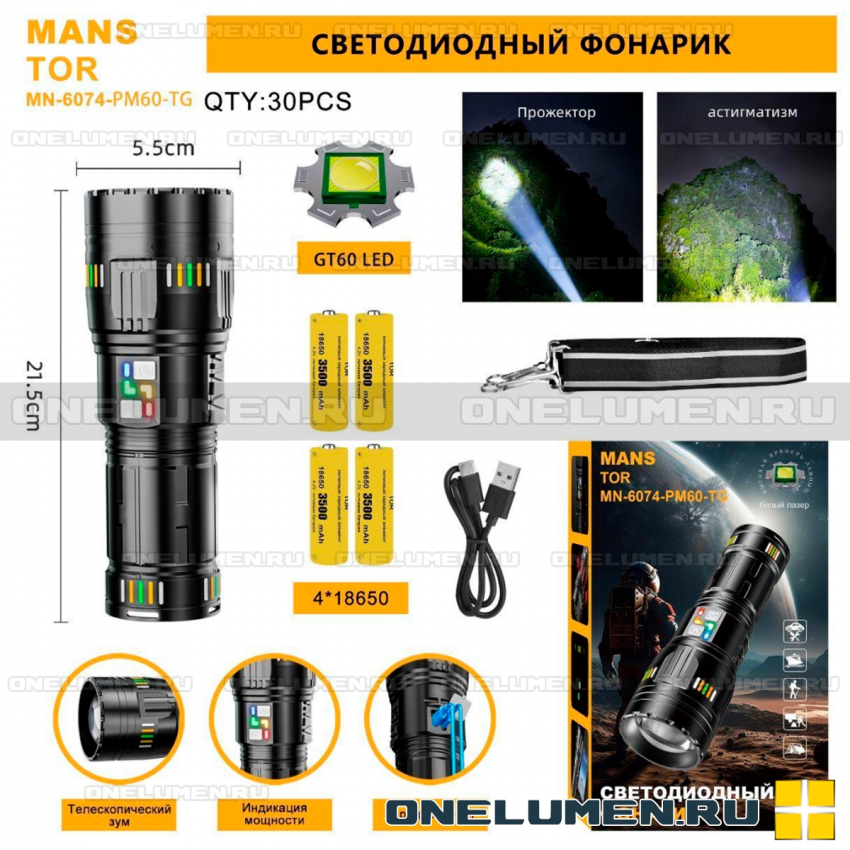 Фонарь ручной MANSTOR MN-6074-PM60-TG alt