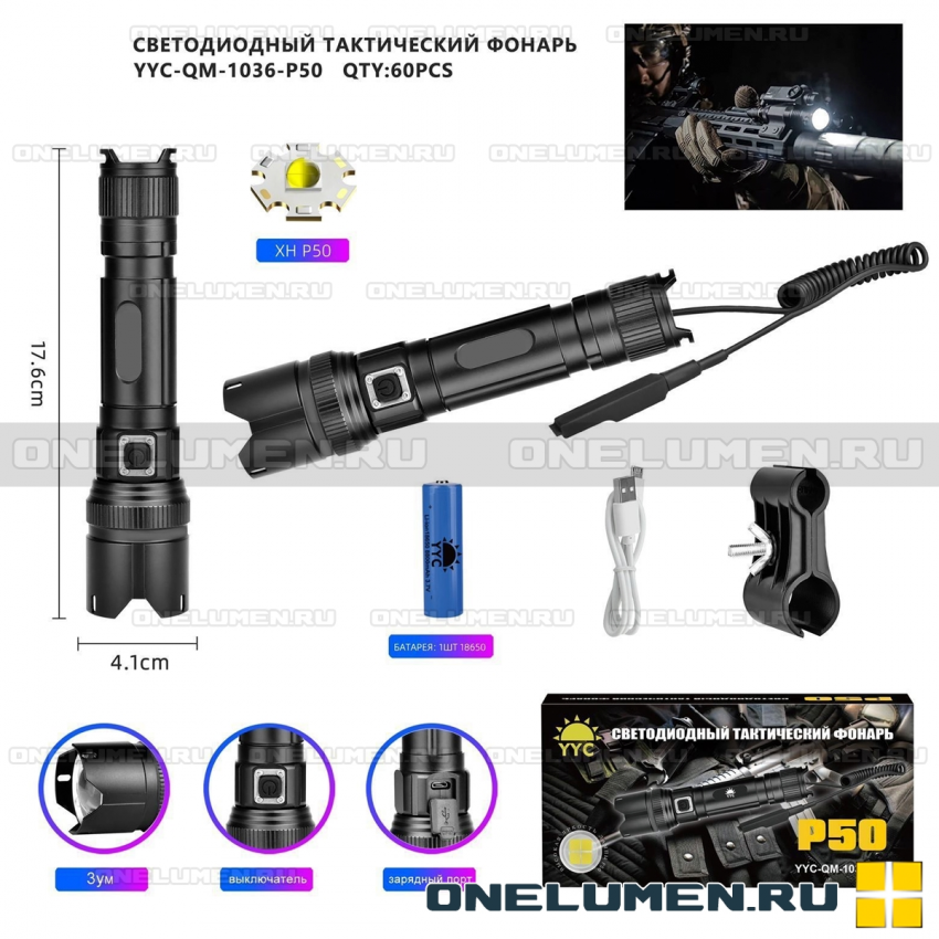 Ручной подствольный фонарь YYC-QM-1036-P50 alt