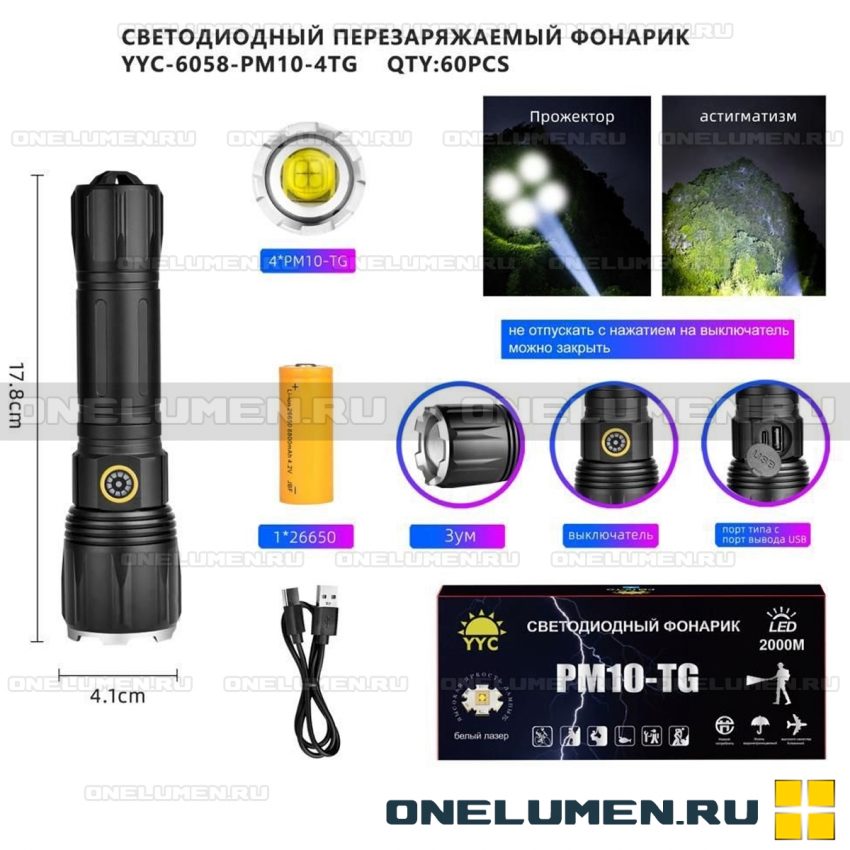 Фонарь ручной YYC-6058-PM10-4TG alt