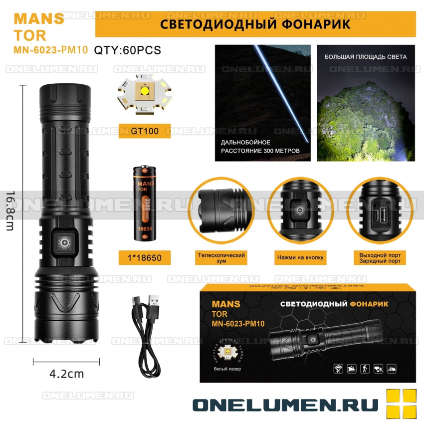 Фонарь ручной Manstor MN-6023-PM10 alt