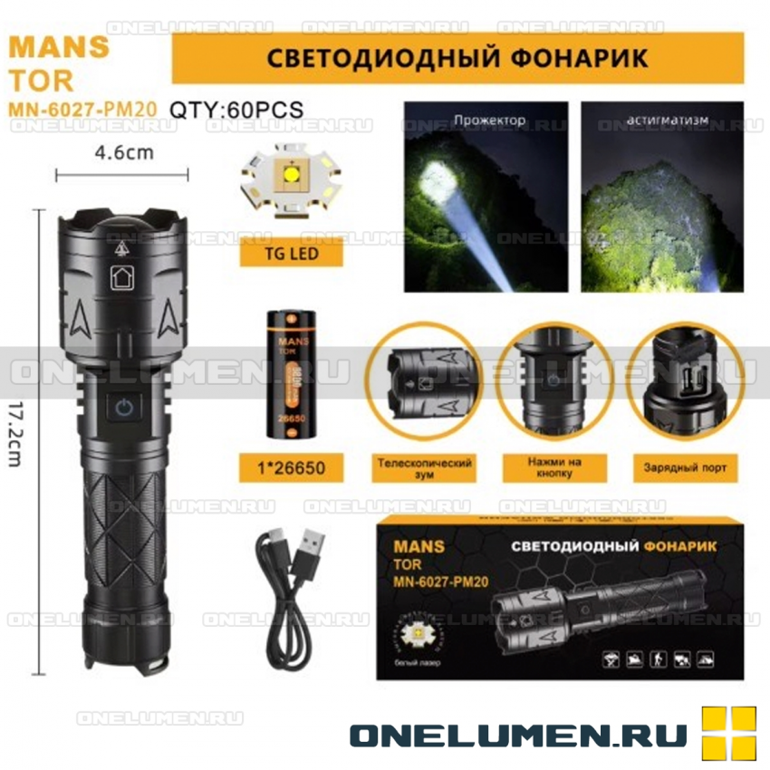 Фонарь ручной MANSTOR MN-6027-PM20 alt