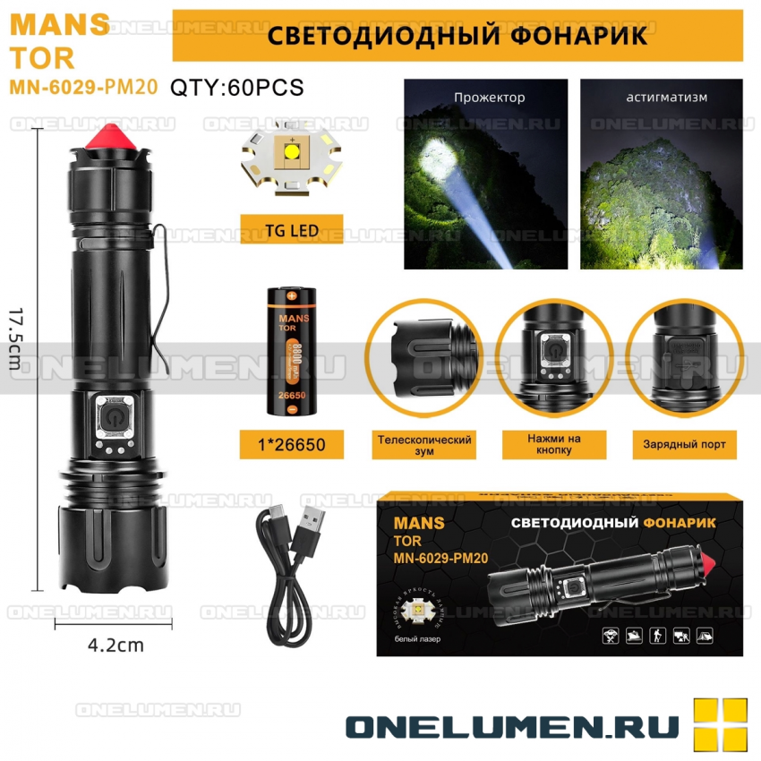 Фонарь ручной MANSTOR MN-6029-PM20 alt