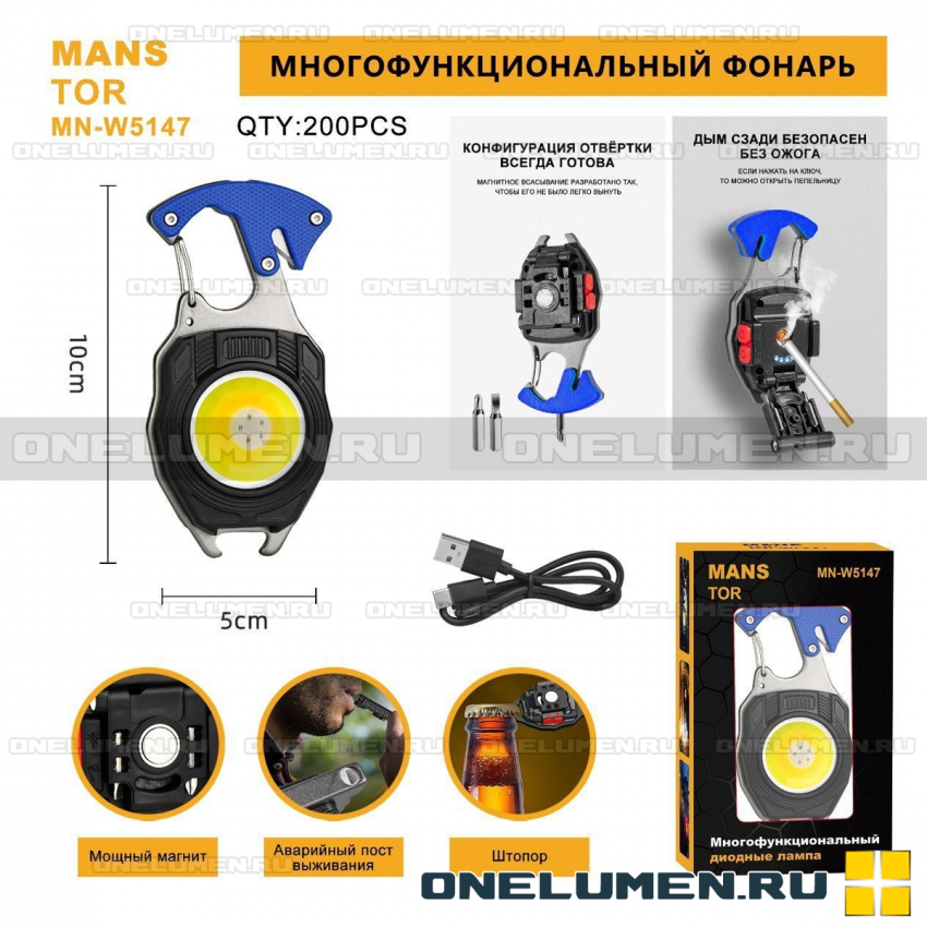 Прожектор-брелок MANSTOR MN-W5147 alt