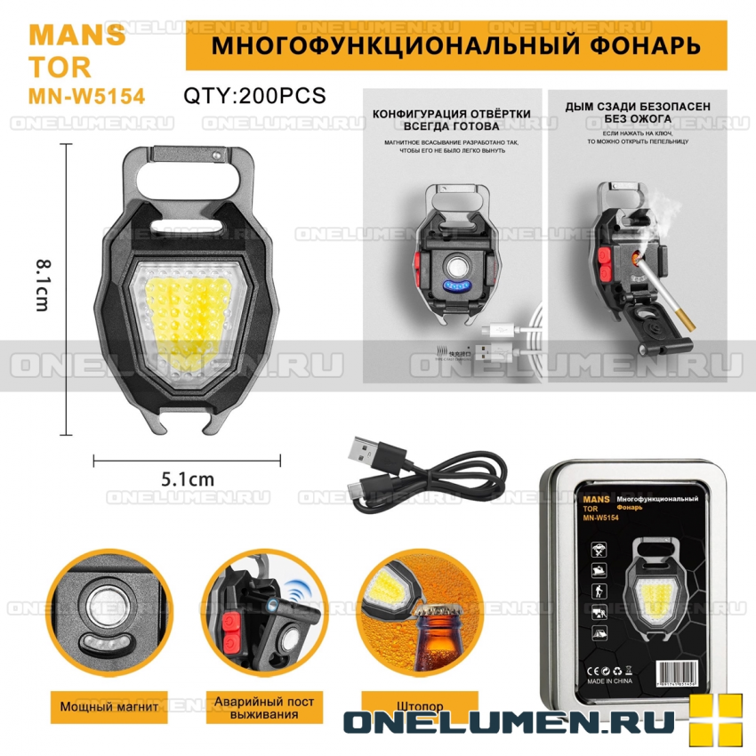 Прожектор-брелок MANSTOR MN-W5154 alt