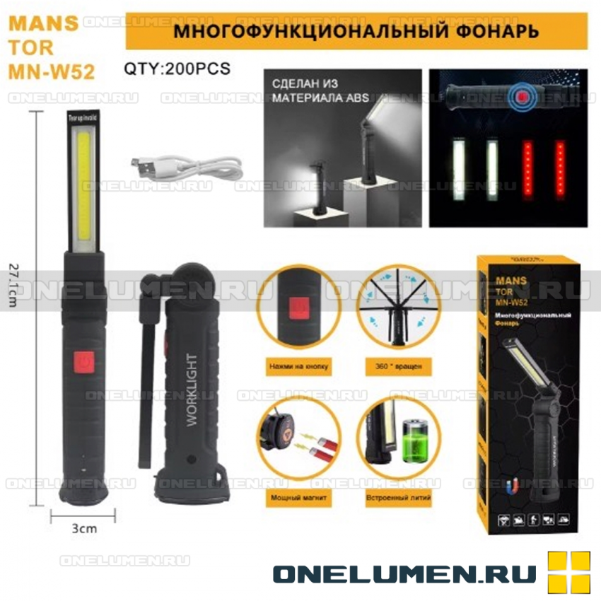 Ручной фонарь MANSTOR MN-W52 alt