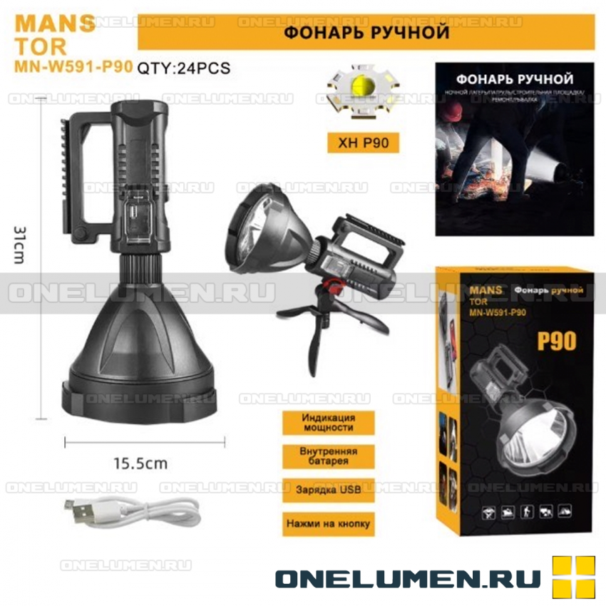 Фонарь ручной MANSTOR MN-W591-P90 alt