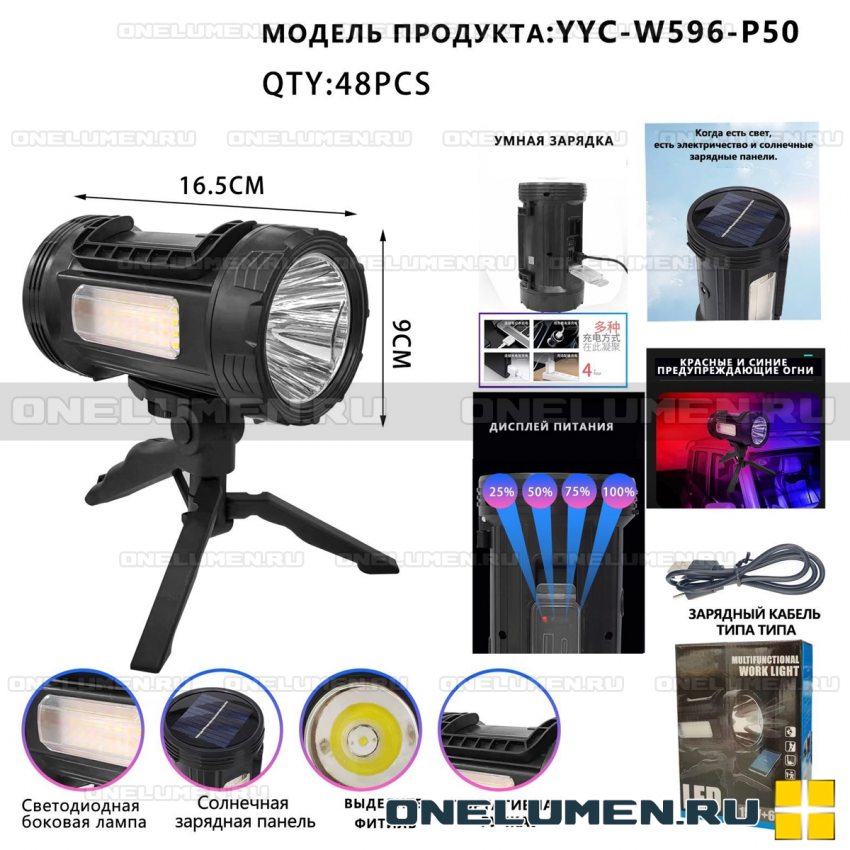 Фонарь ручной YYC-W596-P50 alt