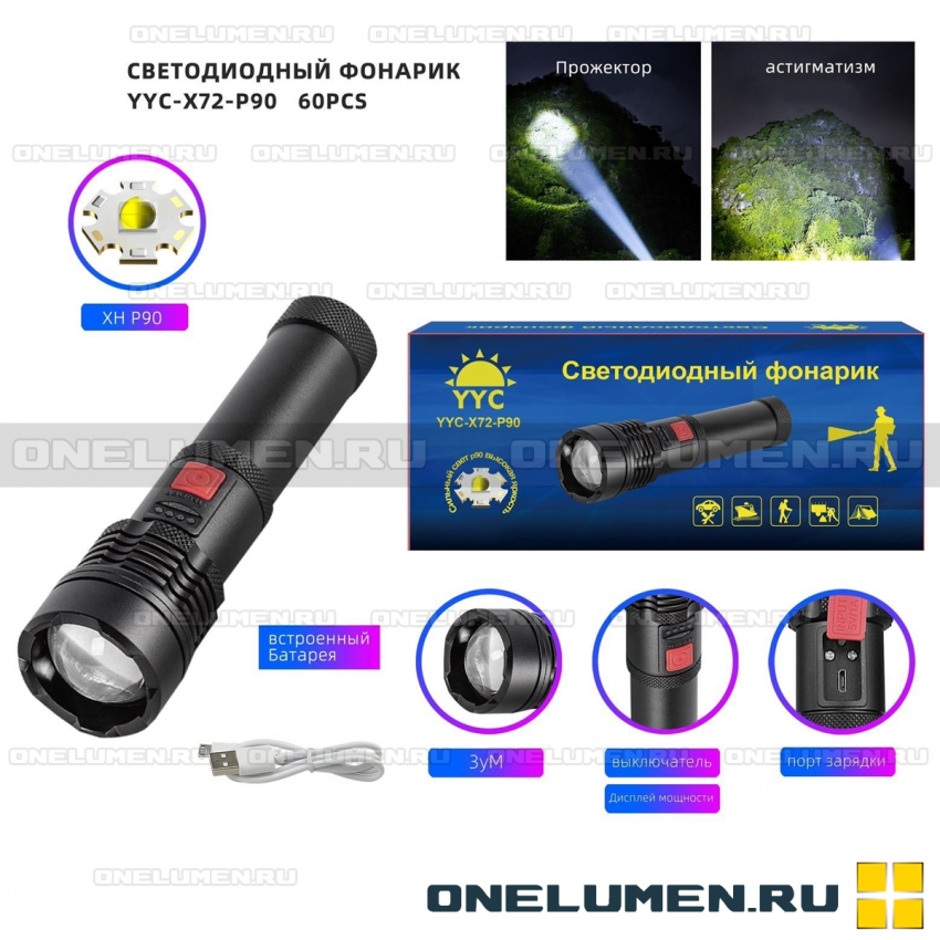 Ручной фонарь YYC-X72-P90 alt