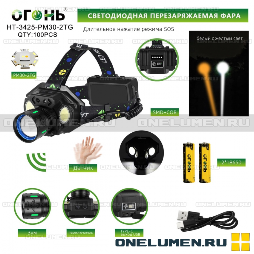 Налобный фонарь Огонь HT-3425-PM30-2TG alt