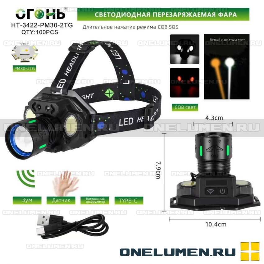 Налобный фонарь Огонь HT-3422-PM30-2TG alt