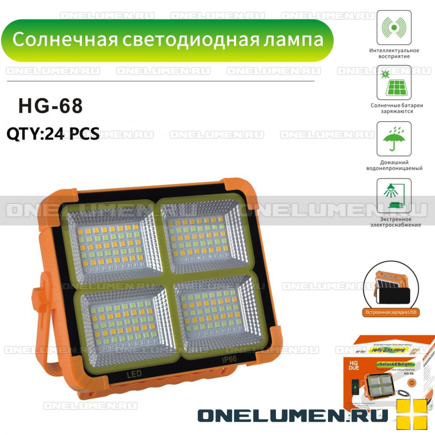 Прожектор HG-68 alt