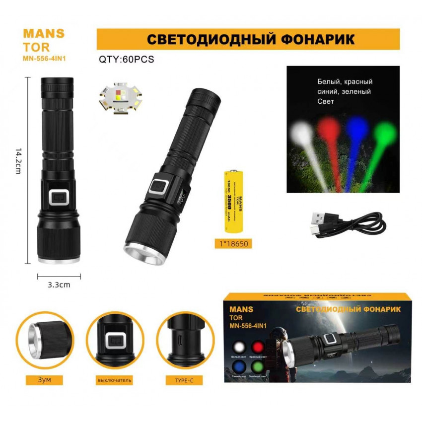 Ручной фонарь Manstor MN-556-4in1 alt