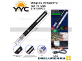 Лазерная указка YYC SD-11-USB alt
