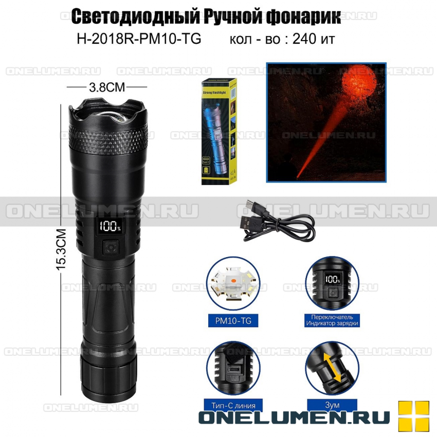 Ручной фонарь H-2018R-PM10-TG alt