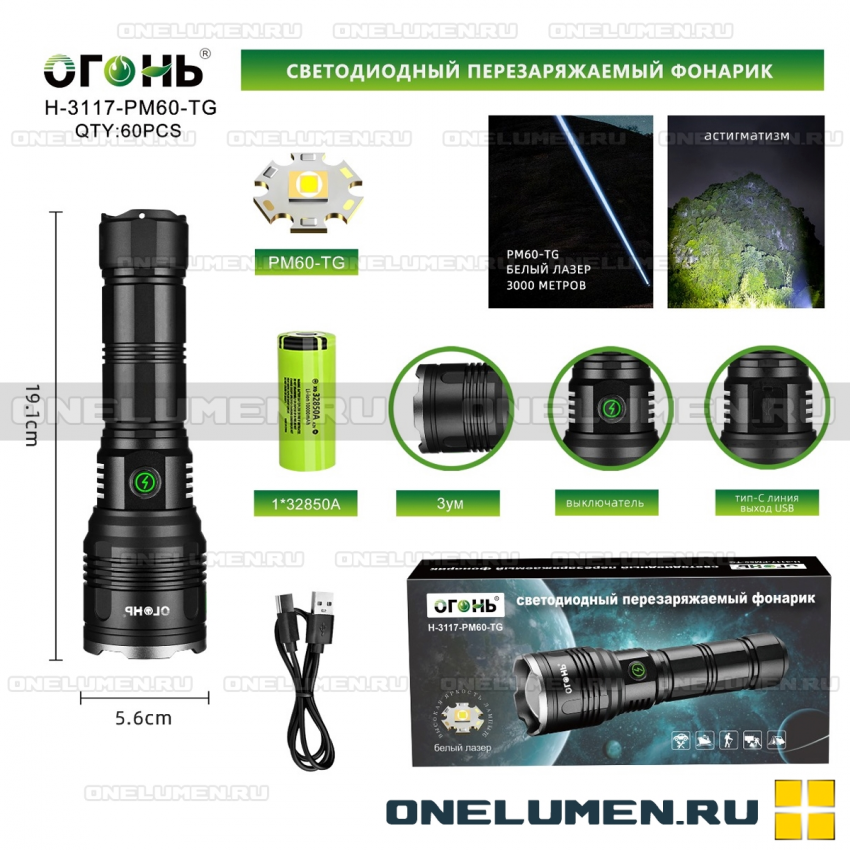 Фонарь ручной Огонь H-3117-PM60-TG alt
