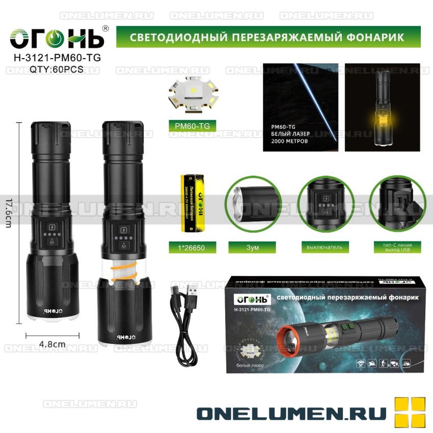Фонарь ручной Огонь H-3121-PM60-TG alt