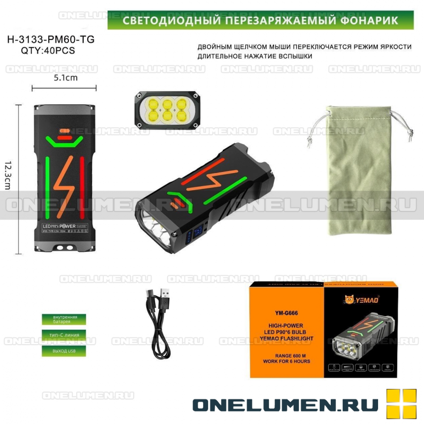 Ручной фонарь YEMAO YM-G666 alt