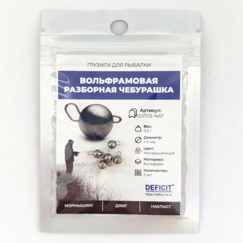 Вольфрамовая разборная чебурашка 0.5 грамма alt