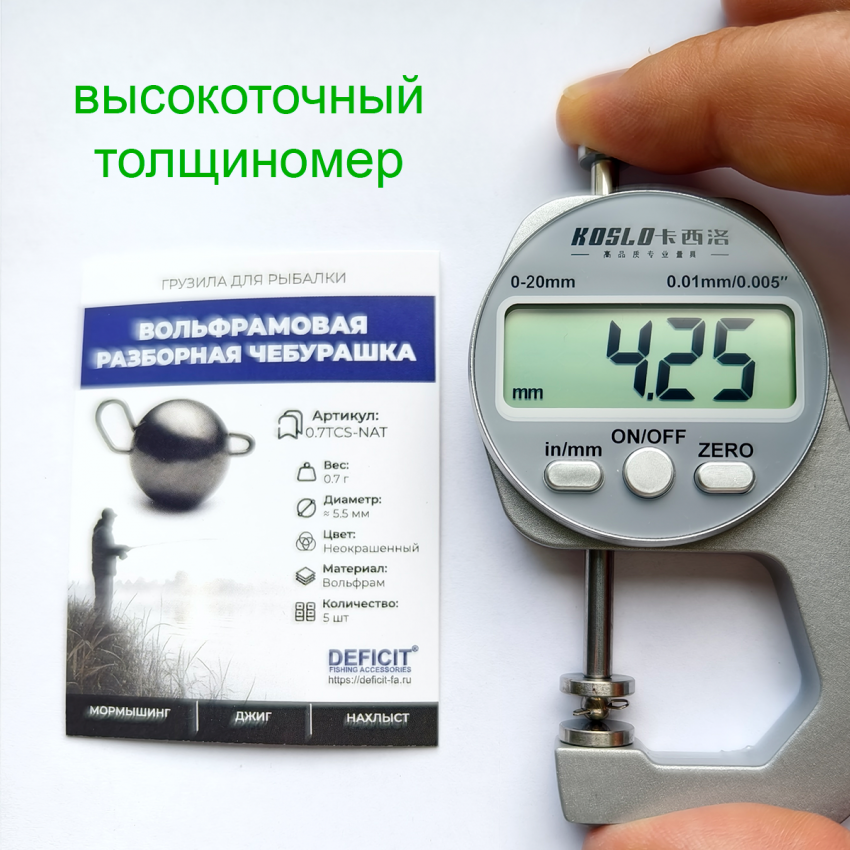 Вольфрамовая разборная чебурашка 0.7 грамма alt