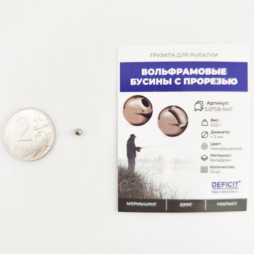 Вольфрамовые бусины с прорезью 0.22 грамма alt