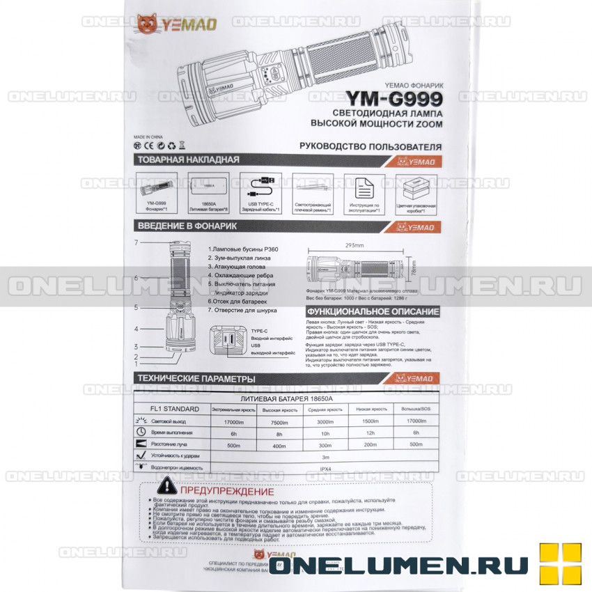 Ручной фонарь YEMAO YM-G999 alt